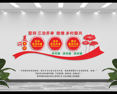 三治并舉
