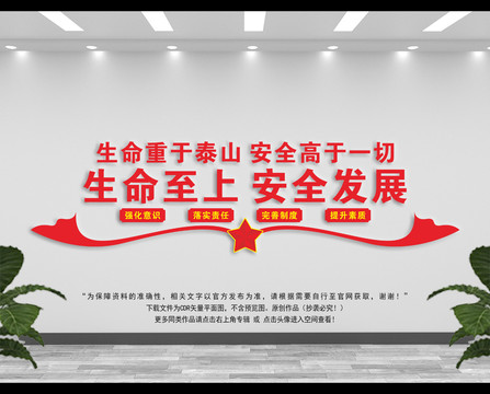 安全生產(chǎn)