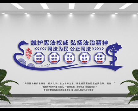 司法局形象墻