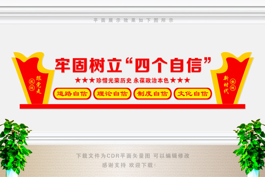 四個自信