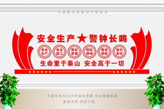 安全生產(chǎn)