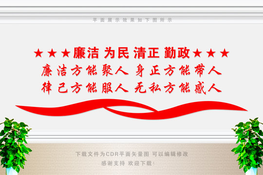 廉潔文化墻