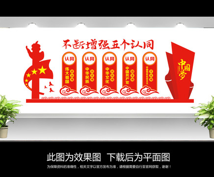 五個認(rèn)同五觀