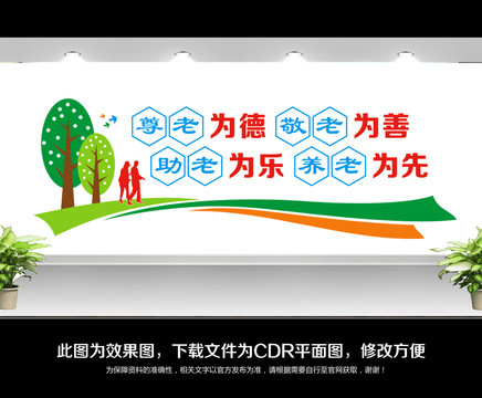 關(guān)愛老年人文化墻