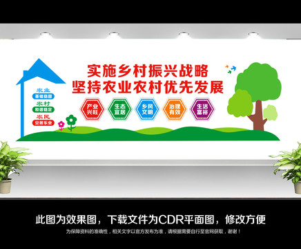 三農(nóng)文化墻