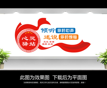 心靈驛站文化墻