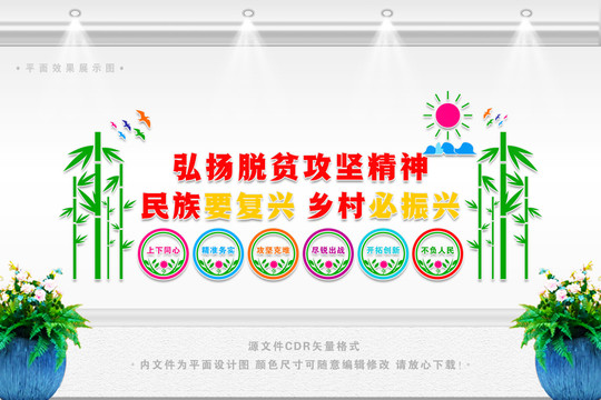 弘揚(yáng)脫貧攻堅(jiān)精神