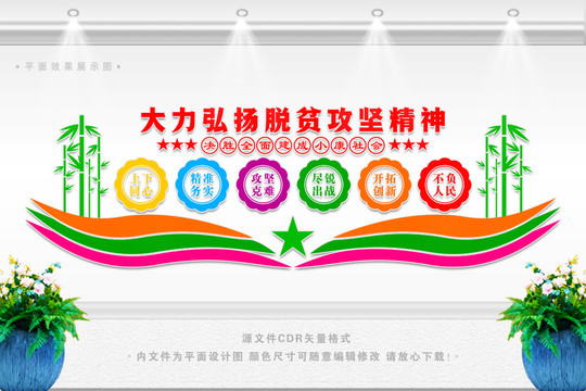 脫貧攻堅文化墻
