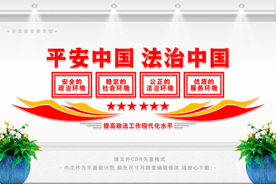 法治宣傳