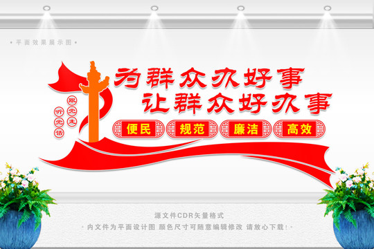 為群眾辦好事