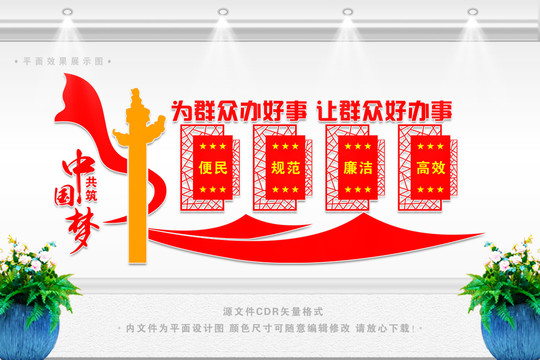 群眾辦事大廳文化墻