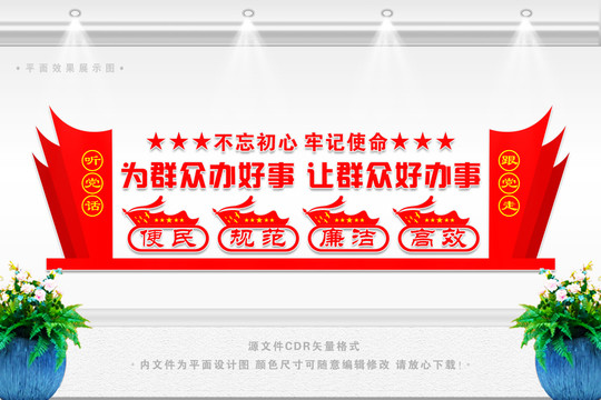 讓群眾好辦事