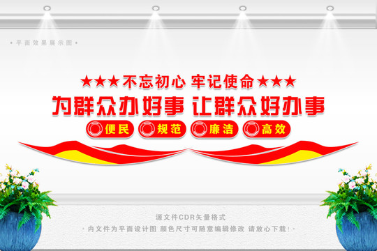 為群眾辦好事背景墻