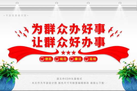 為群眾辦好事形象墻