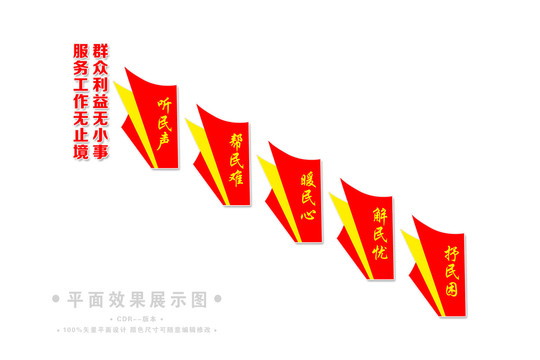 我為群眾辦實事樓梯墻