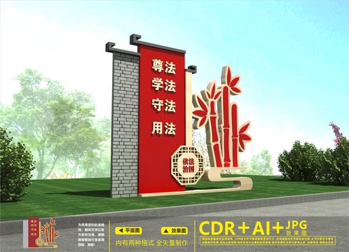 法治廣場