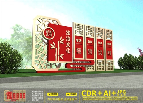 法治廣場