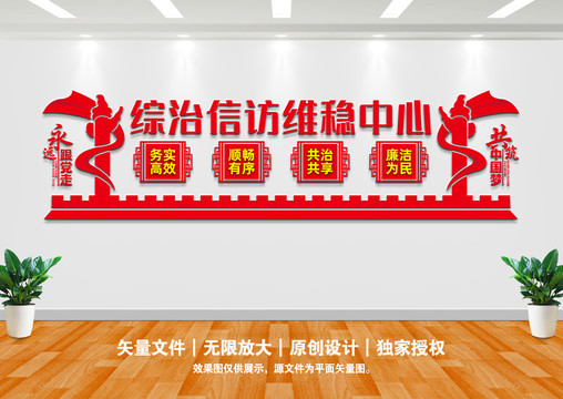 綜治信訪維穩(wěn)工作站