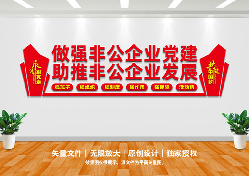 做強(qiáng)非公企業(yè)