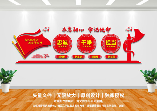 忠誠(chéng)干凈擔(dān)當(dāng)