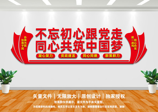 政協(xié)文化墻