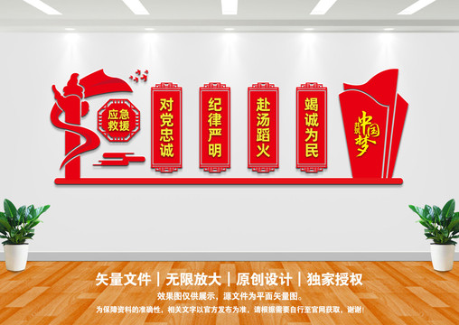 應急救援