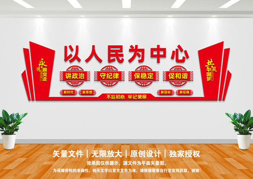 以人民為中心