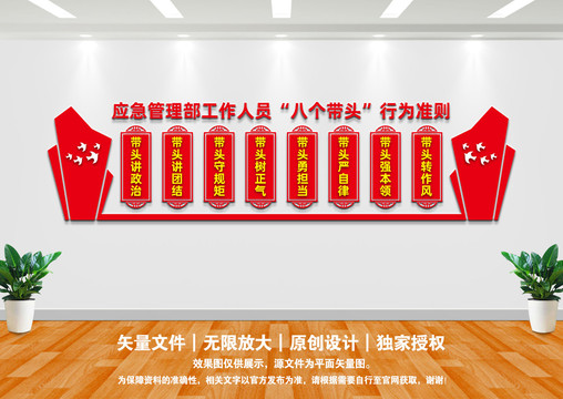 應(yīng)急管理局文化墻