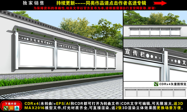 宣傳欄
