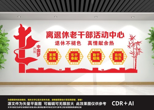 老干部活動(dòng)室