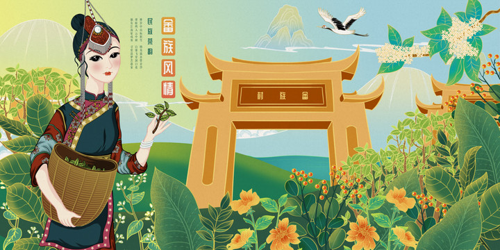 畬族采茶女畬族建筑特產(chǎn)包裝插畫