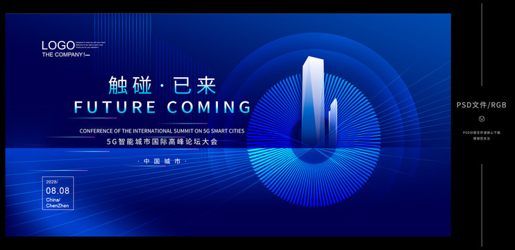 科技會議