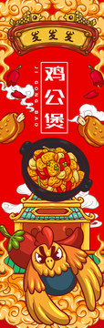 雞公煲