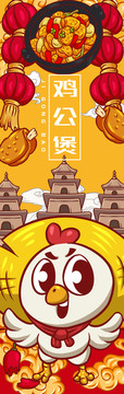 美味雞公煲