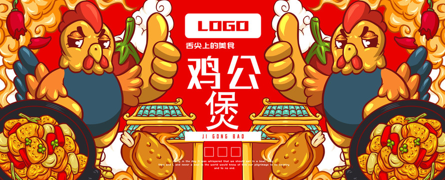 雞公煲
