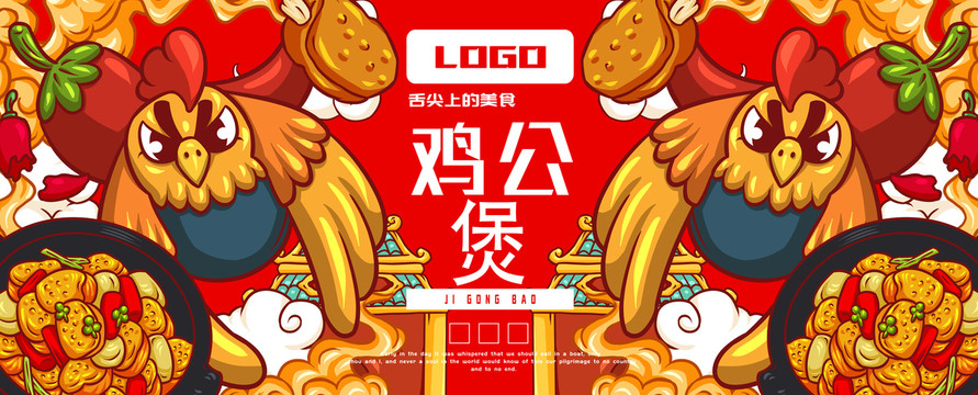 雞公煲