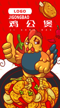 雞公煲