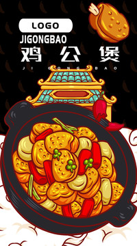 雞公煲