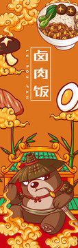 鹵肉飯