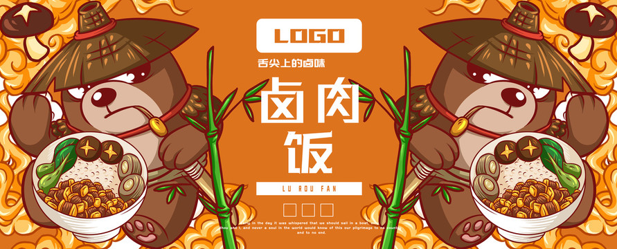 鹵肉飯