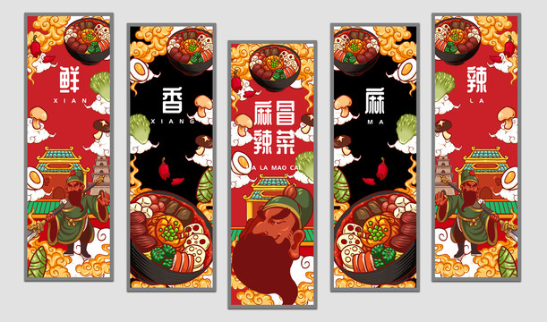 冒菜掛畫設(shè)計