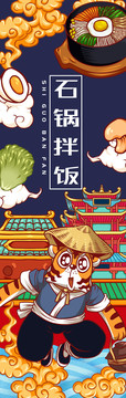 美食石鍋拌飯