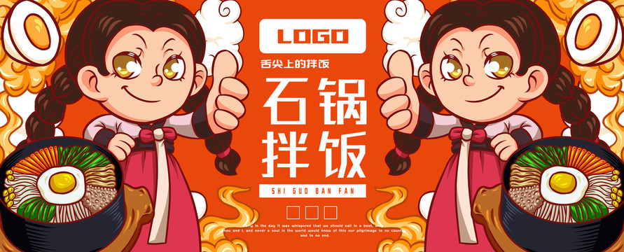 石鍋拌飯