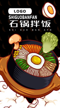 石鍋拌飯