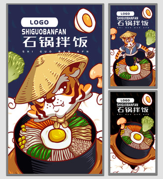 石虎石鍋拌飯海報