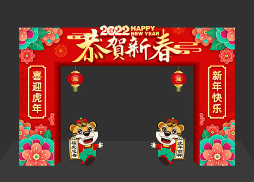 2022虎年拱門