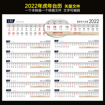 2022台历