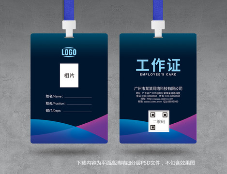 工作證