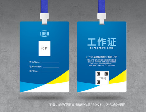 工作證