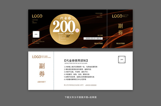 年會(huì)酒會(huì)展會(huì)代金券